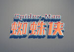 特效字