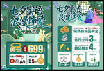 七夕珠寶黃金活動單頁