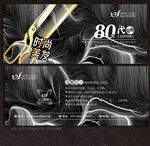 美發(fā)代金券