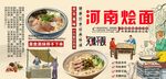 河南燴面背景墻