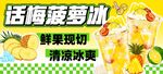 菠蘿冰