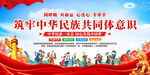 鑄牢中華民族共同體意識