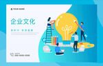 企業(yè)文化創(chuàng)意插畫展示