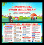 2025全國保險公眾宣傳日
