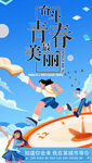 青春飛揚(yáng)奔向未來(lái)與時(shí)間賽跑海報(bào)