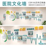 醫(yī)院簡介文化墻心血管科室宣傳欄