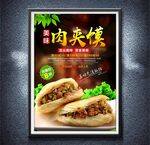 肉夾饃