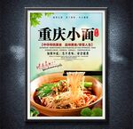 重慶小面