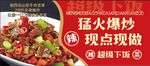 猛火爆炒美食