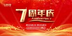 7周年慶