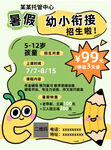 暑假托管幼小銜接招生宣傳單海報