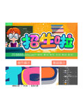 招生