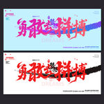 勵志標語