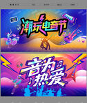 電音