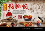 豬腳飯