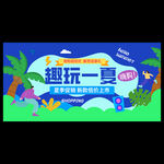 夏季活動主視覺