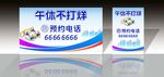 午休不打烊預(yù)約電話海報(bào)