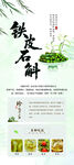 三伏天中草藥鐵皮石斛介紹海報