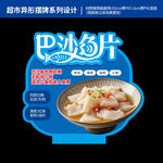 巴沙魚片擺牌