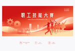 職工技能大賽