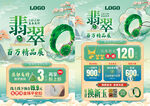翡翠巡展