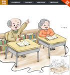 敬老養(yǎng)老插圖漫畫老有所教