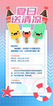 企業(yè)送清涼海報(bào)
