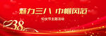 企業(yè)三八節(jié)展板設(shè)計
