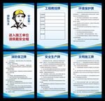 工地安全管理制度展示
