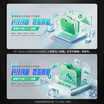 科技運(yùn)營banner