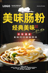 腸粉