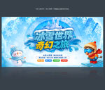冰雪世界