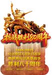 抗戰(zhàn)勝利80周年紀(jì)念雕塑