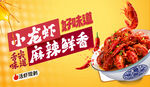 麻辣鮮香小龍蝦美食