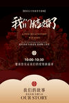復古婚禮邀請函活動海報