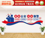 智慧公安科技強(qiáng)警文化墻