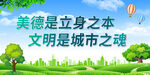 創(chuàng)文明城市圍擋