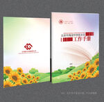 班主任工作手冊(cè)