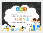 表揚(yáng)信紀(jì)律之星圖片