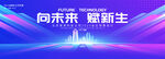 藍(lán)色科技發(fā)布會kv主視覺背景