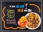 酒鬼花生小黑板