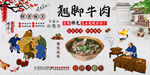 翹腳牛肉