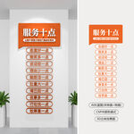 豎版服務十點文化墻