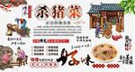 殺豬菜背景墻