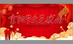 重陽節文藝晚會背景圖
