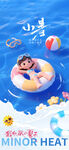 夏日海報