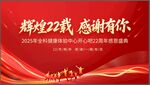輝煌22載感恩有你活動背景