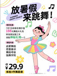 暑假舞蹈課招生宣傳單海報