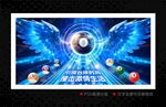 臺(tái)球海報(bào)