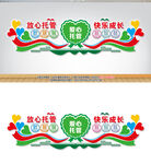 愛(ài)心托管班宣傳展板